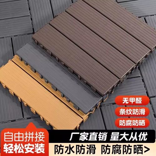 塑料地板简易自铺拼接户外生态防腐地板阳台庭院露台花园卫生间