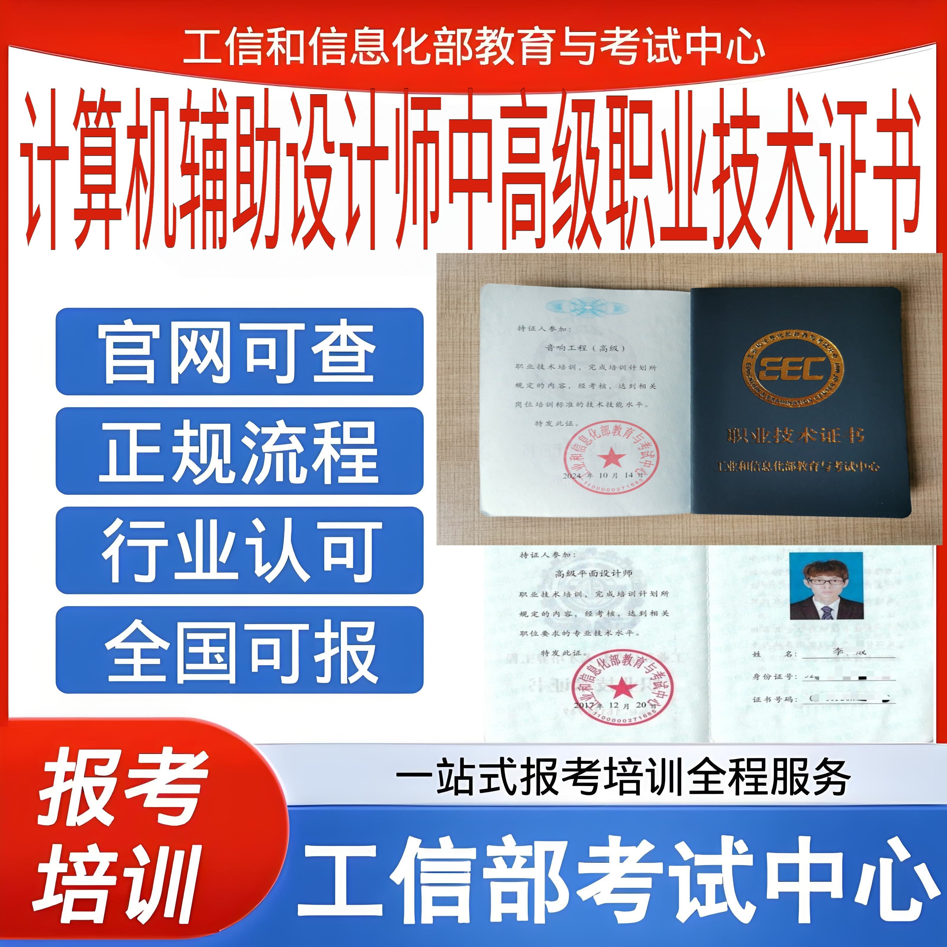 工信部计算机辅助设计师中高级职业技术证书官网可查含金量高