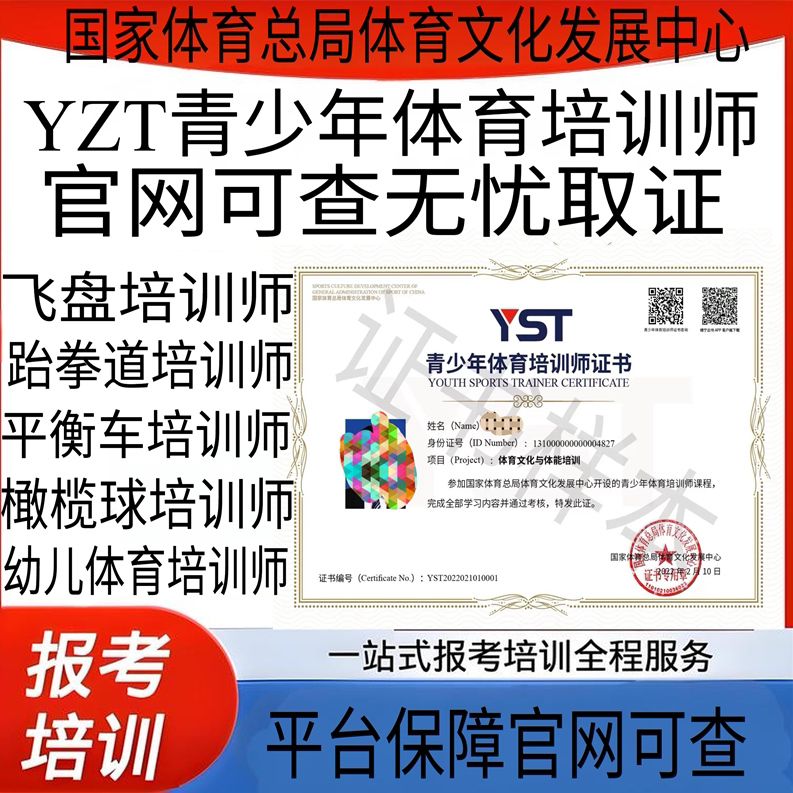 YST青少年体育培训飞盘跆拳道平衡车橄榄球幼儿体育培训官网可查