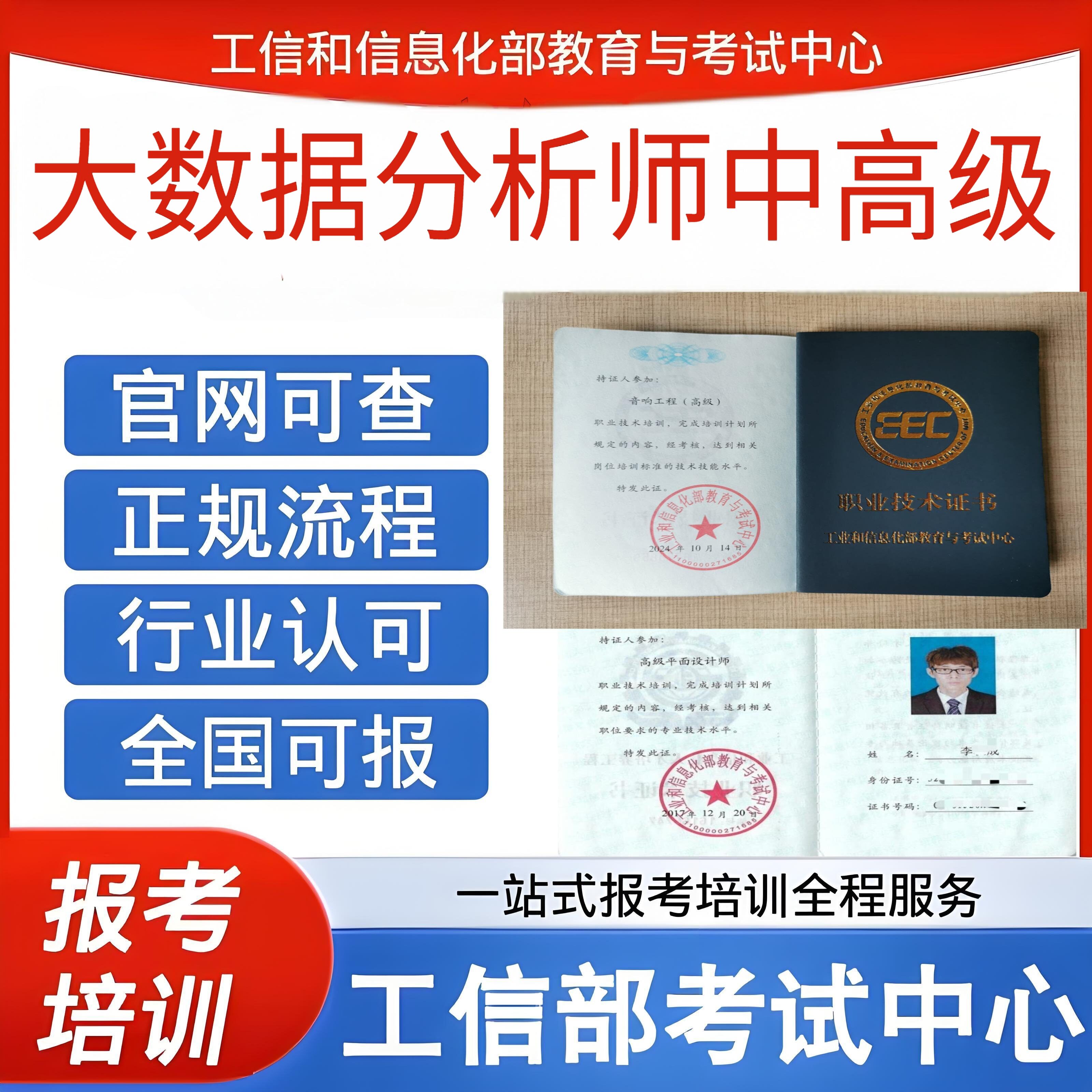 工信部大数据分析师中高级职业技术证书软考中级软考高级
