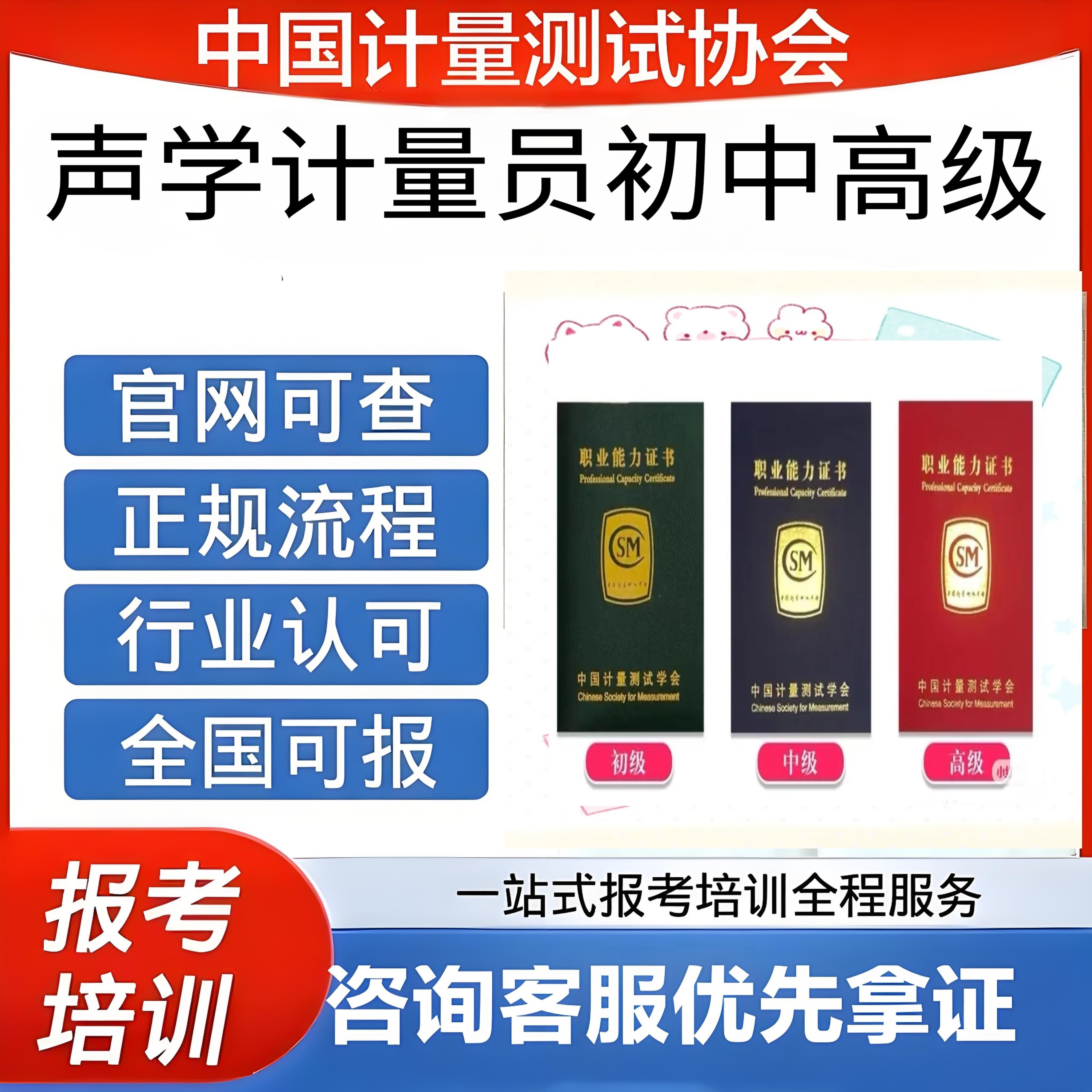 中国计量协会声学计量员证书金考典题库激活初级中级高级报名考试