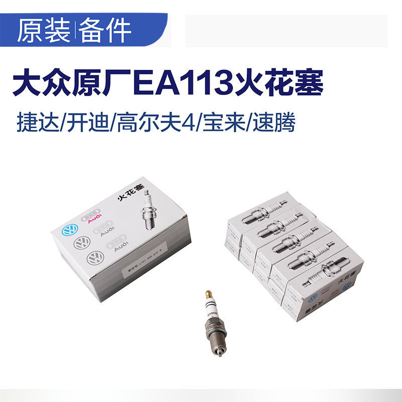 大众车原厂ea113火花塞 速火花塞
