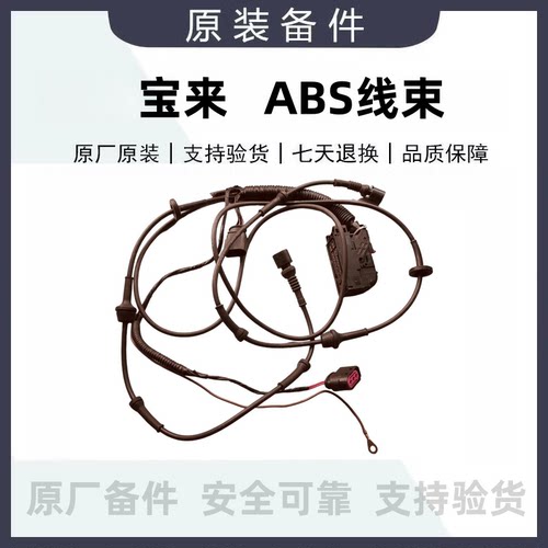 宝来前轮ABS传感器线束后轮ABS传感器传感线束转速传感器