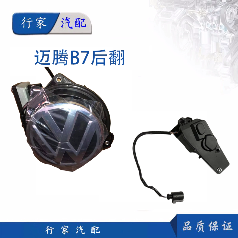 大众迈腾B7B8后翻盖倒车影像车载摄像头