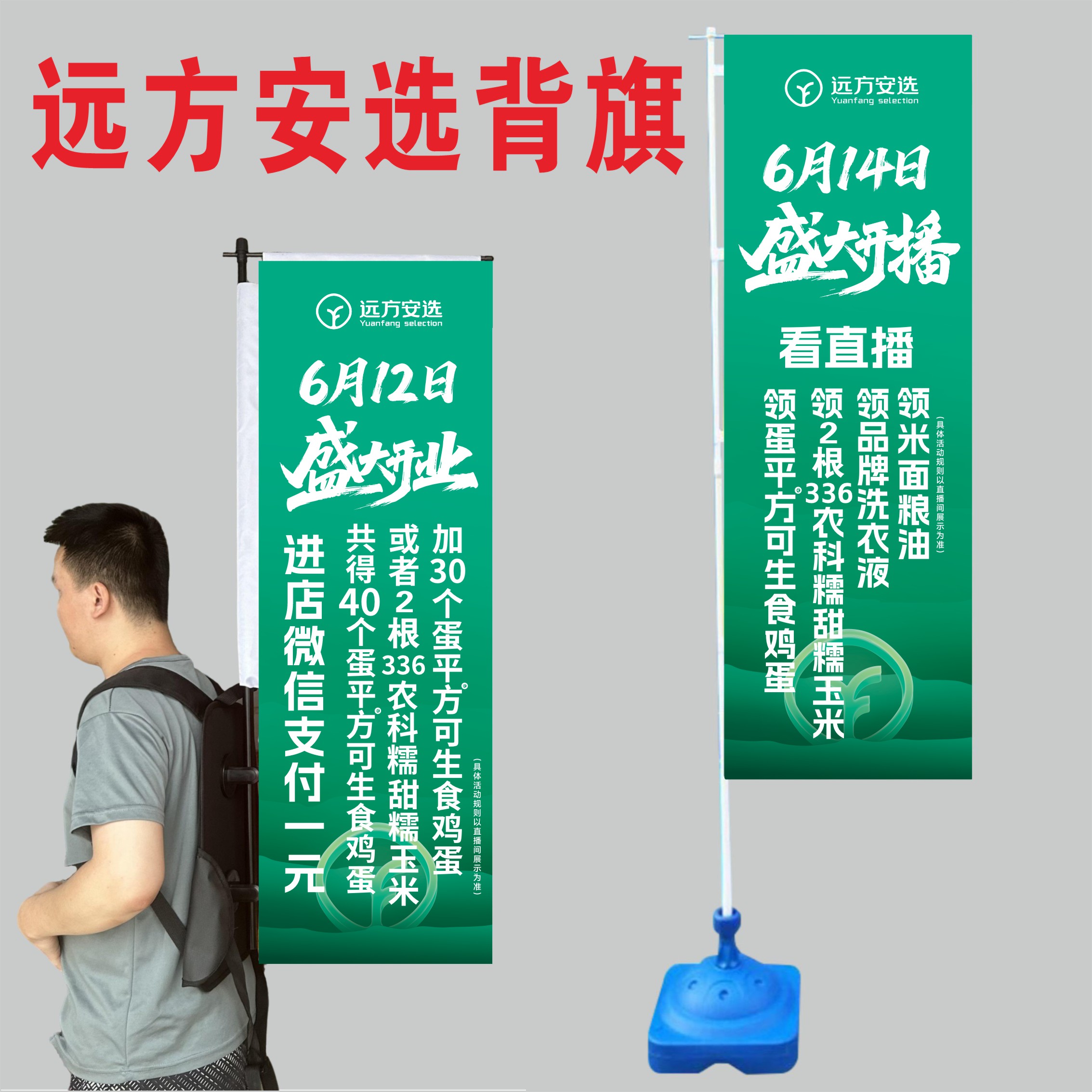 远方安选活动物料旗帜背包旗图片