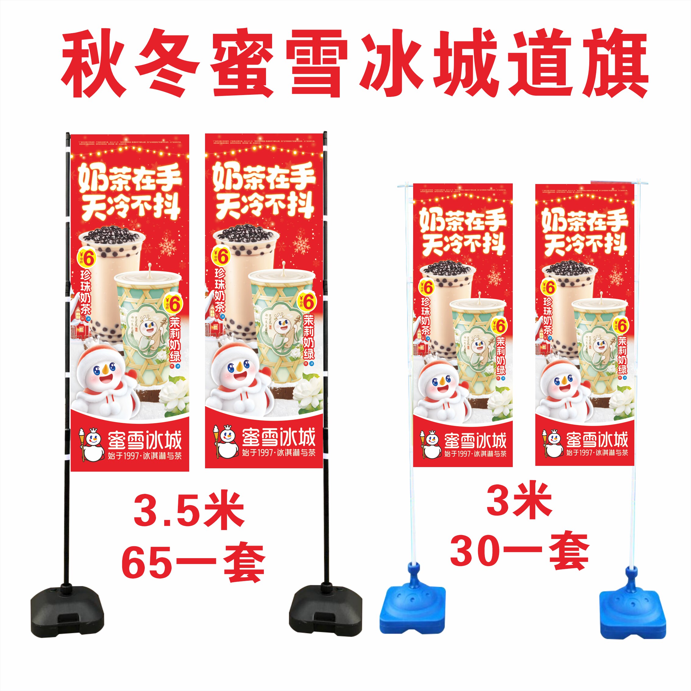 华南秋冬季蜜雪冰城注水旗3米道旗3.5米双面旗帜5米广告旗布底座