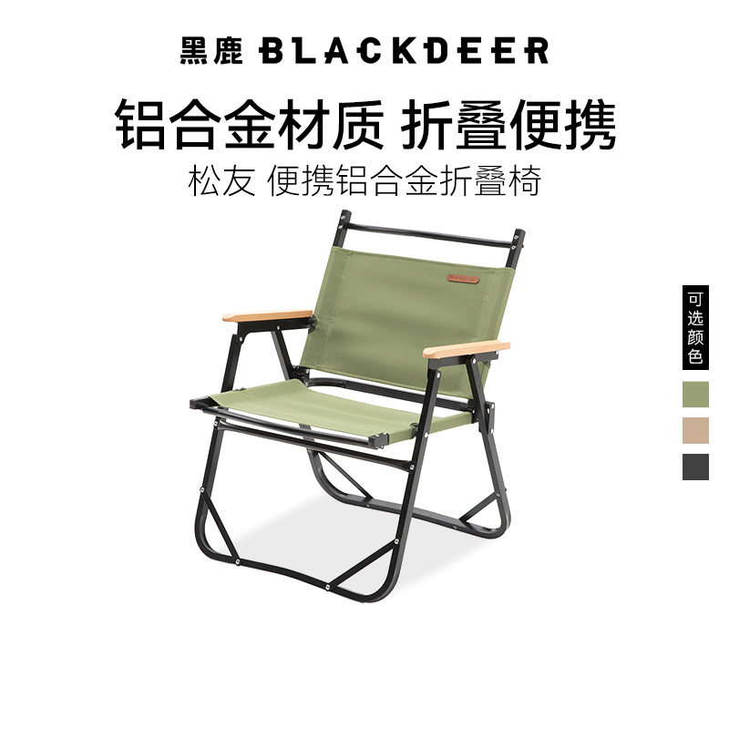 BLACKDEER黑鹿便携折叠铝合金