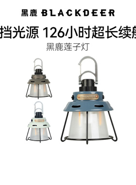 黑鹿blackdeer户外莲子灯露营照明氛围LED野营手提灯超长续航