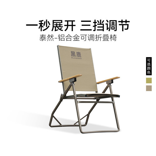 黑鹿BLACKDEER折叠椅三挡调节