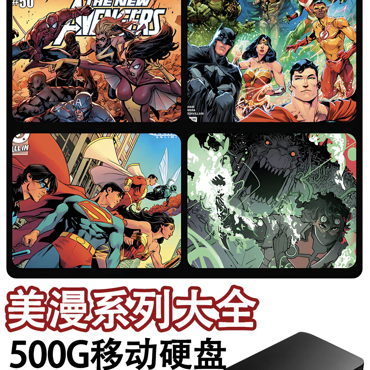 500G漫画U盘硬盘日漫\美漫系列大全高速移动硬盘即插即用大容量