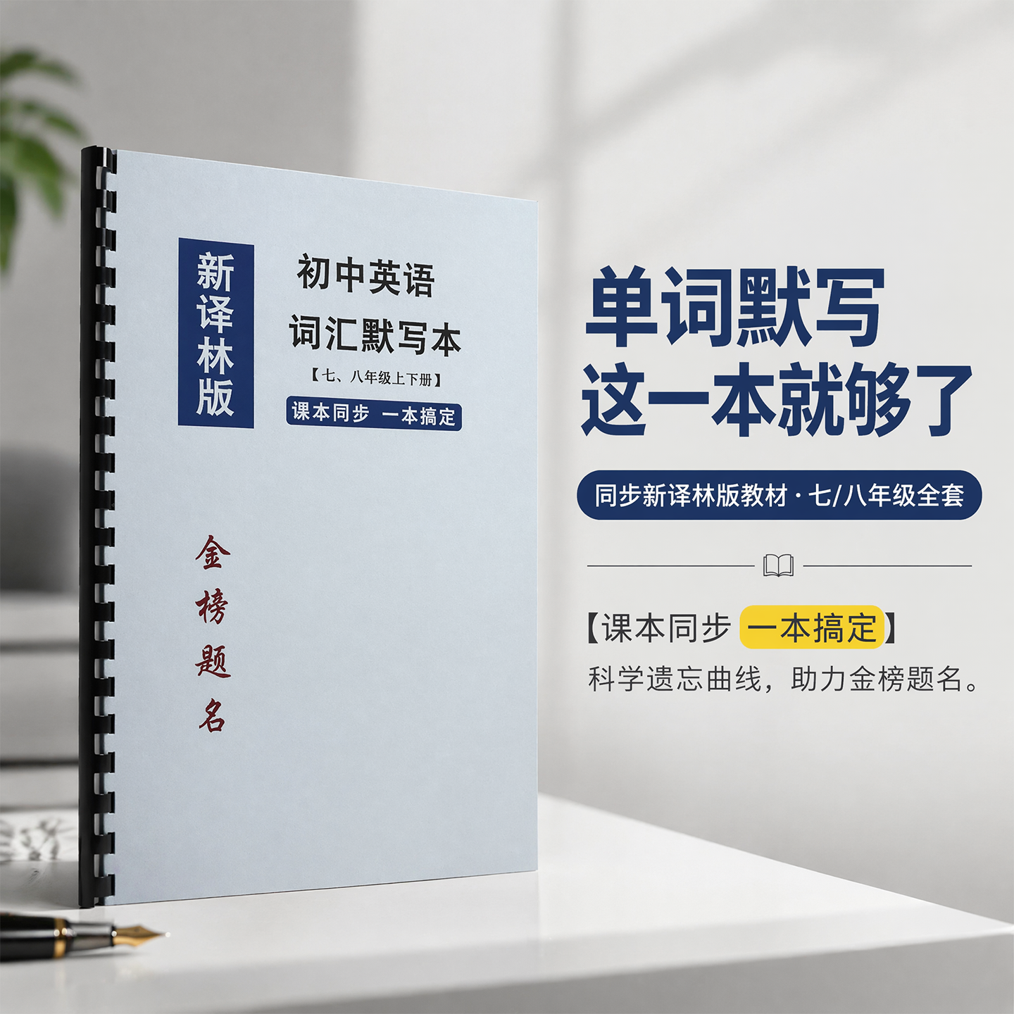译林版78年级英语词汇默写本