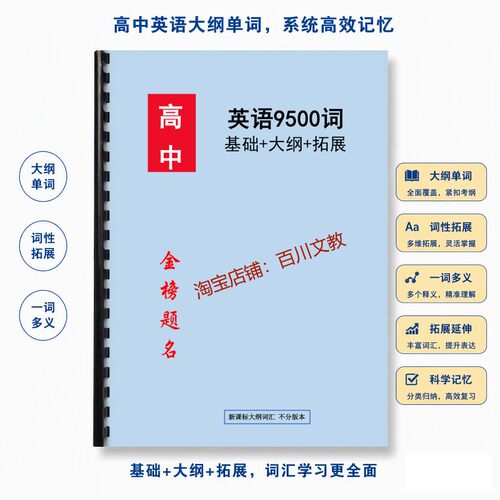 高中英语9500词汇默写本