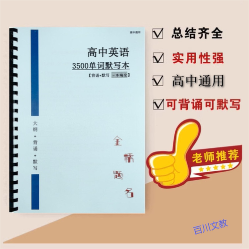 2026新高考高中英语大纲3500单词英汉互译艾宾浩斯背诵通用默写本