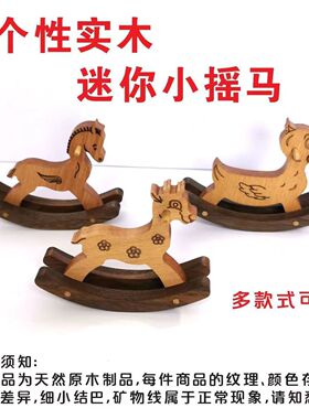 实木迷你摇马DIY潮流儿童玩具礼物桌面个性创意好物木马环保摆件