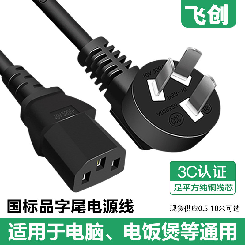 国标纯铜大功率3芯1.5 2.5平方2米电饭锅电壶电脑主机三孔电源线,电子元器件市场,电源线,淘宝优惠券,粉丝福利购,淘宝优惠卷