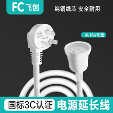 大功率空调热水器插座电源线延长线三插10转16A插头家用连接线3芯