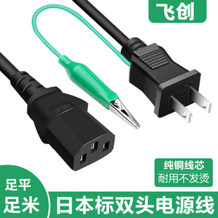 日标电源线 品字尾带插头电源连接线纯铜3*0.75平方1.8米 PSE认证