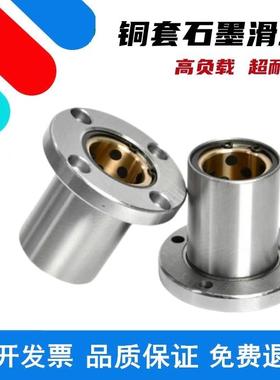内铜外钢石墨铜套圆法兰直线轴承LMF10 16 20 25 30 35 40 50UU60