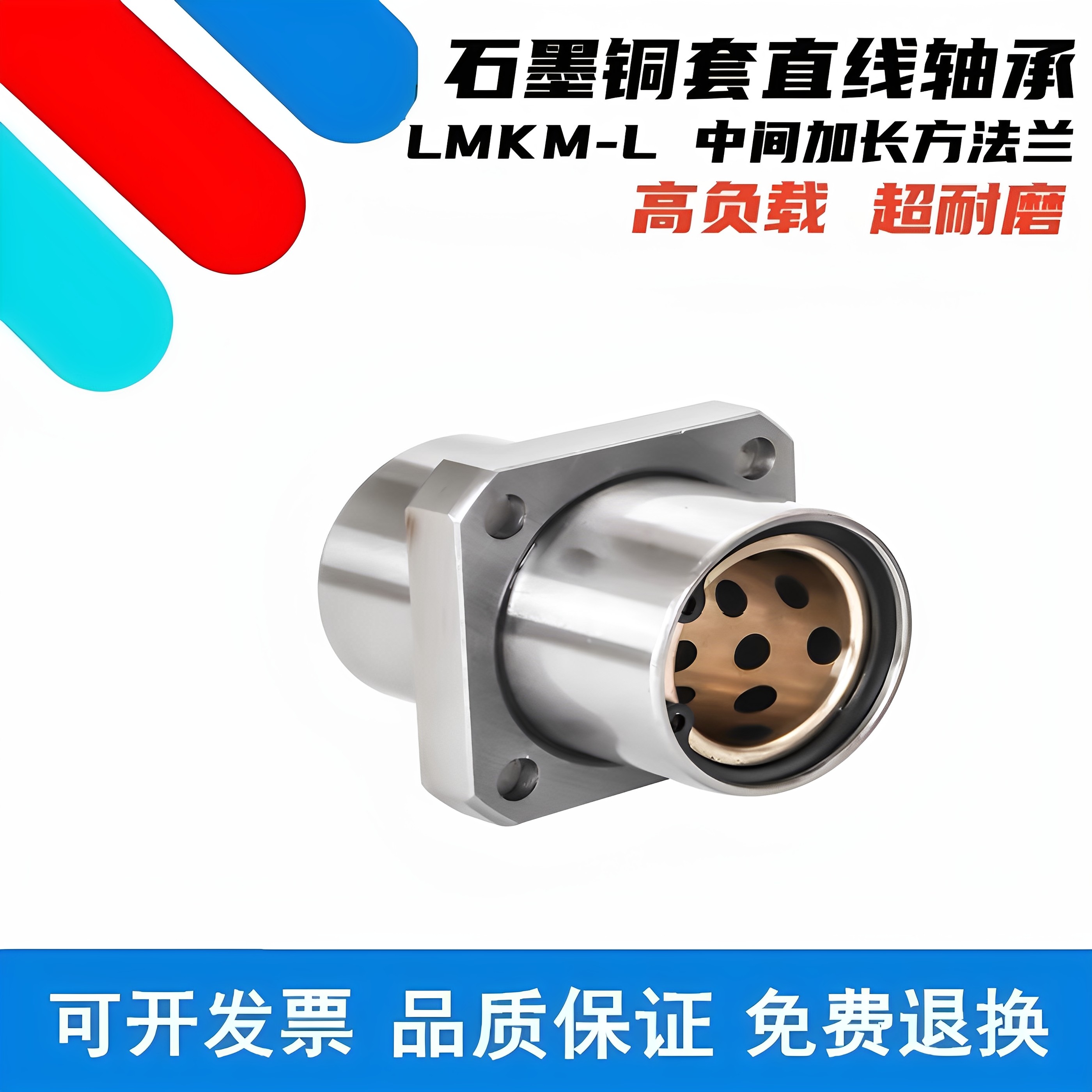 外钢内铜中间法兰加长石墨铜套直线轴承LMKC20 25 30 40 50LUU