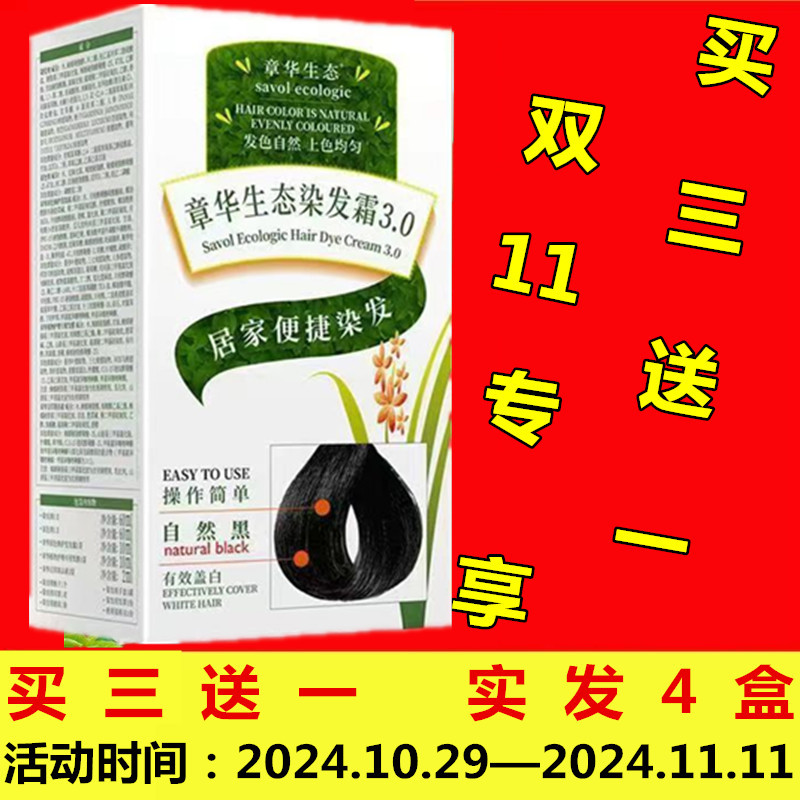 SAVOL/章华抗过敏染发剂