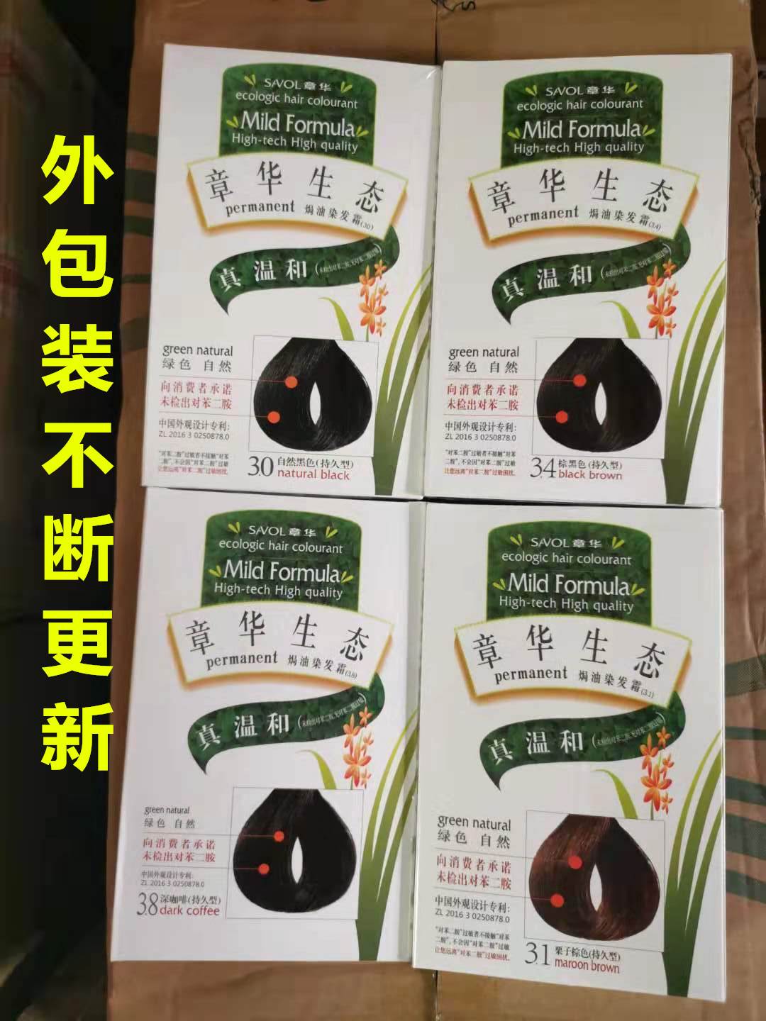 章华生态染发剂纯植物抗敏焗油染发霜栗子自然黑有防伪查（甩货）