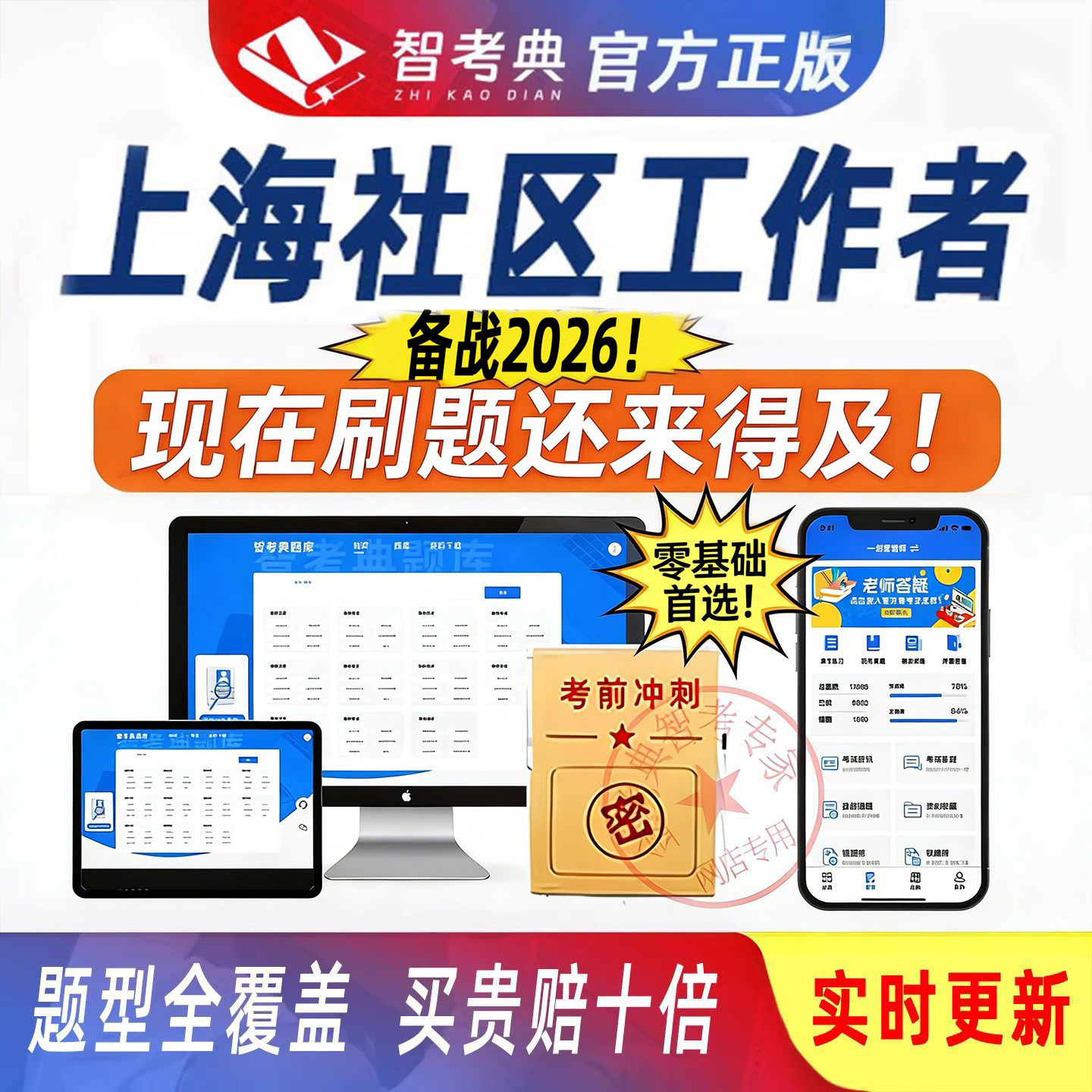 上海社区工作者题库刷题软件app历年真题模拟考试押题浦东宝山题