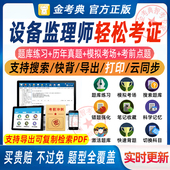 设备监理师题库刷题软件历年真题项目管理基础法规案例案例真题