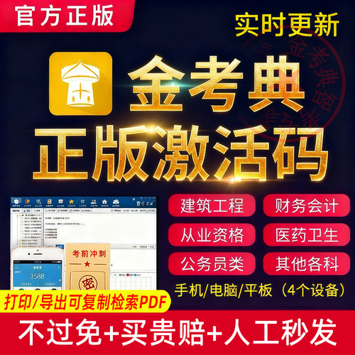 金考典题库激活码一二建造价工程监理注安注会cpa税务师考点会员
