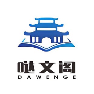 哒文阁会员卡密激活码哒哒文库妙笔写作笔杆子社区七点零灵创办公