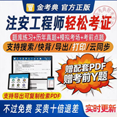 注安刷题软件历年真题资料中级注册安全工程师送网课金考典题库