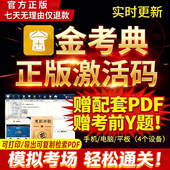 金考典题库激活码 一二建造价工程监理注安注会cpa税务师考点会员