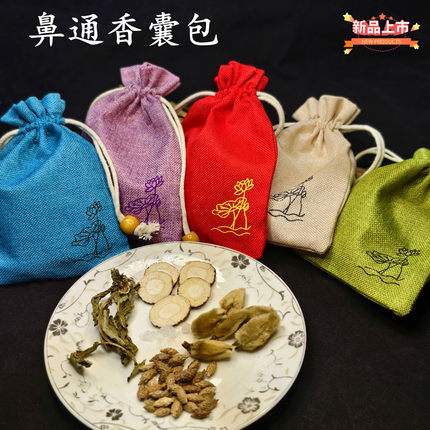 鼻通香囊包辛夷花薄荷苍耳子中药材香包儿童鼻香包