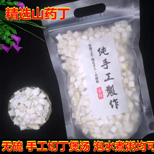 山药干500g 精选无硫山药丁煮粥辅料营养早餐粥料山药泡水煲汤