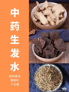 侧柏叶制首乌干姜中药洗发包10包煮水洗发护发养发掉头发可磨粉