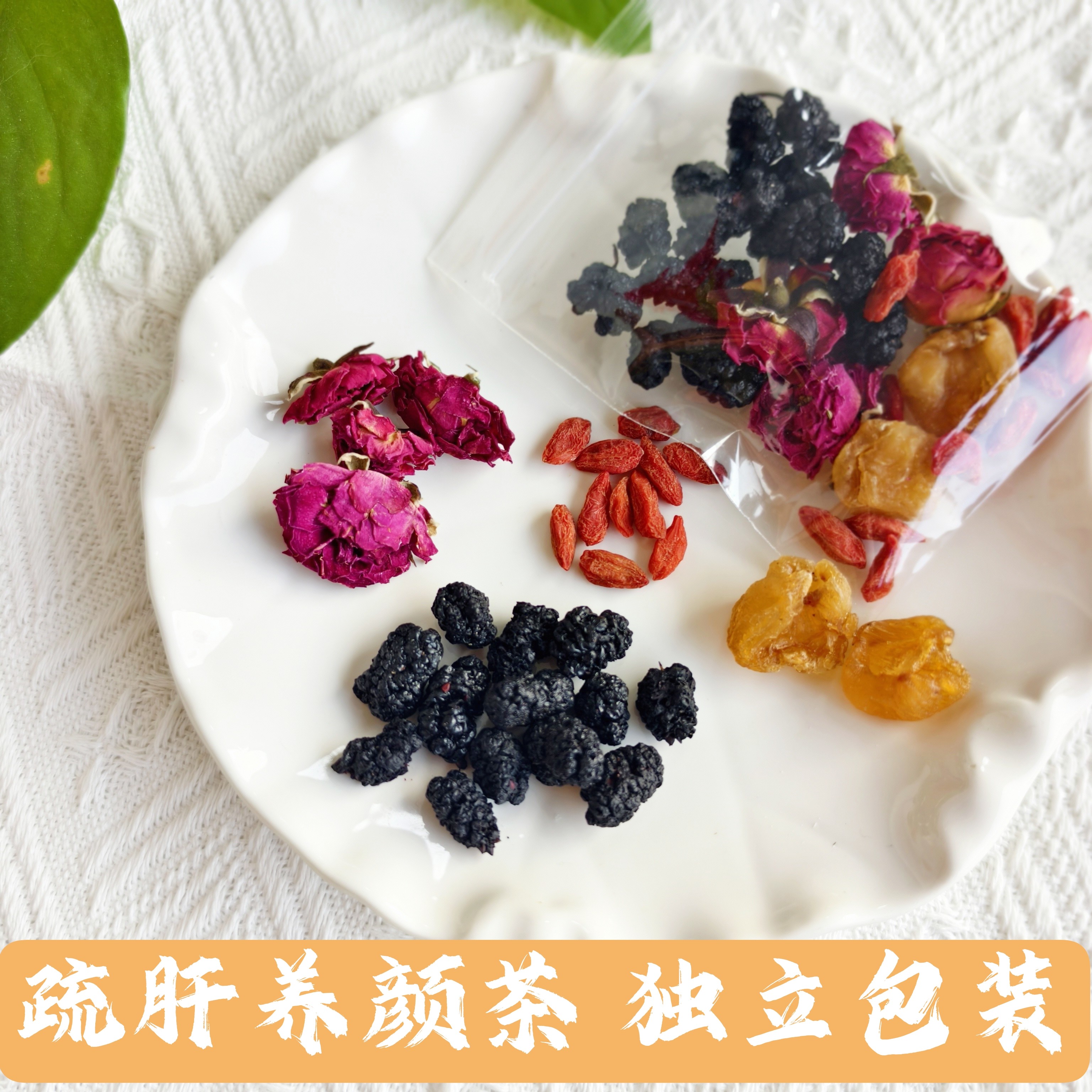 疏肝养颜茶 无硫原料枸杞桑椹桂圆玫瑰组合男女养生茶四季养颜茶