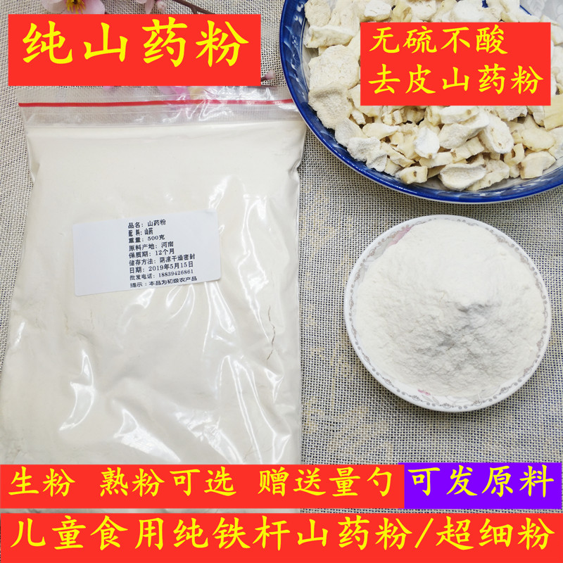 怀山药粉500g灌装生粉河南焦作铁杆淮山药粉超细粉营养代餐纯粉-封面