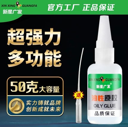 新星广发油性胶水强力胶鞋陶瓷皮木材玉石通用油性原胶耐高温玻璃
