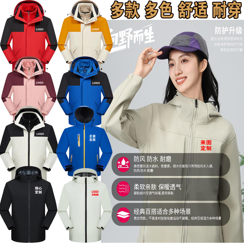 三合一冲锋衣定制企业员工外套