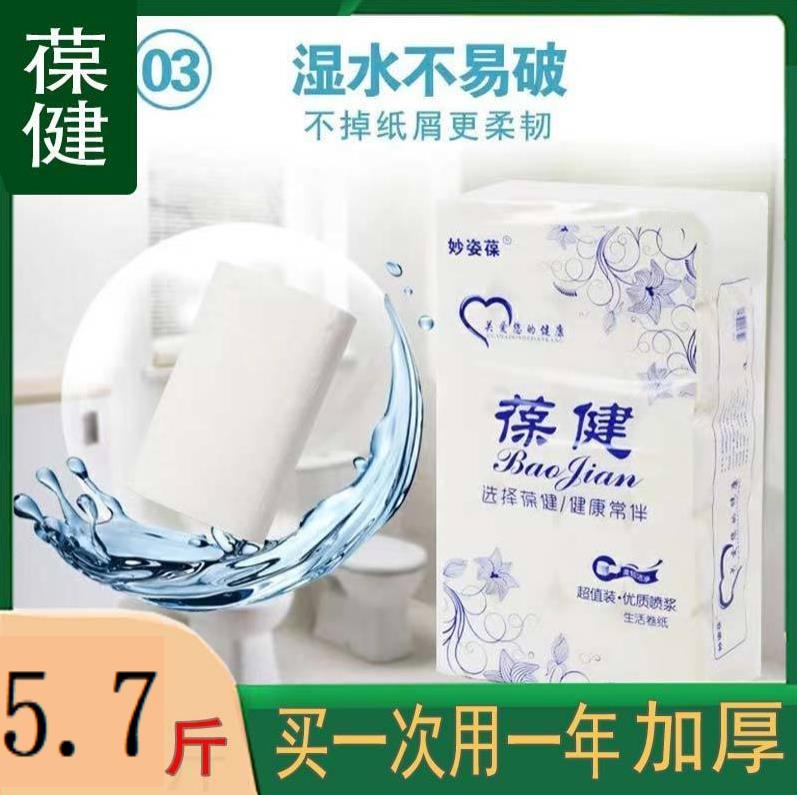 葆健卫生纸5.7斤家用无芯卷纸
