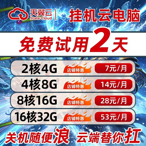 天翼云电脑游戏版gpu挂游戏渲染版直播远程办公