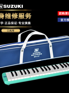 铃木口风琴32键MX37键儿童初学者MX-32D入门练习乐器学生专用初学