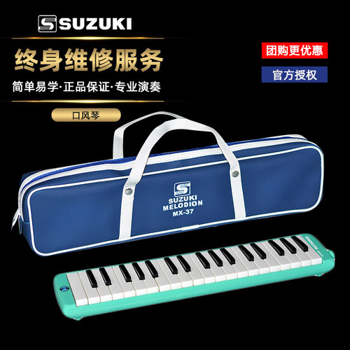 铃木儿童入门乐器学生专用口风琴