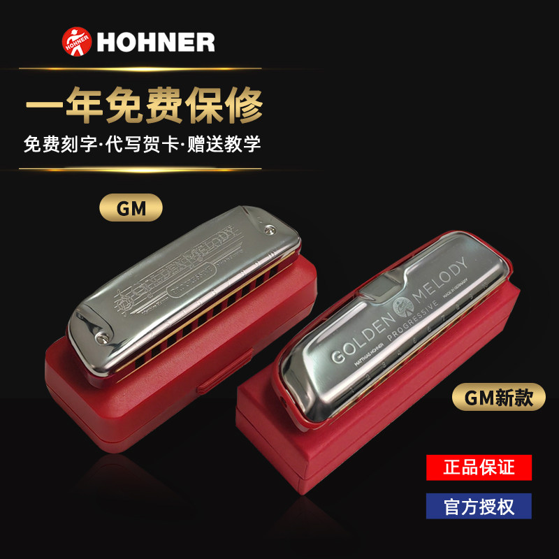 HOHNER德国和来十孔蓝调布鲁斯口琴C调GM成人初学者专业演奏乐器