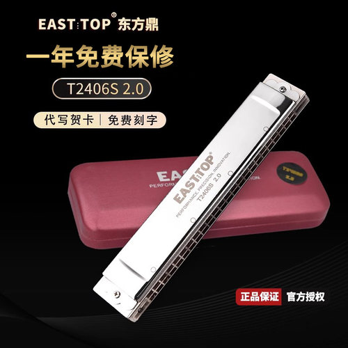 24孔复音口琴东方鼎透明琴格