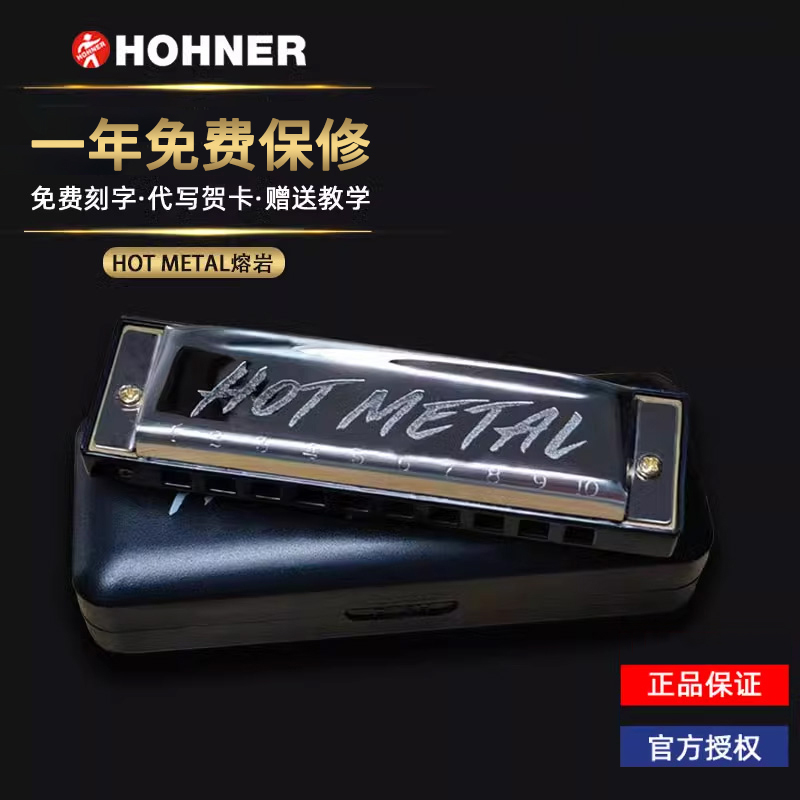 德国HOHNER和来布鲁斯10十孔口琴HOT METAL学生初学者专业演奏