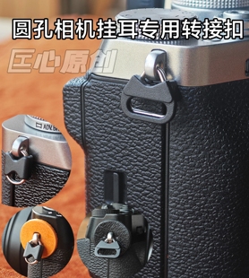 圆孔挂耳相机转接扣背带环微单反相机耳环真皮配件 三角环连接扣