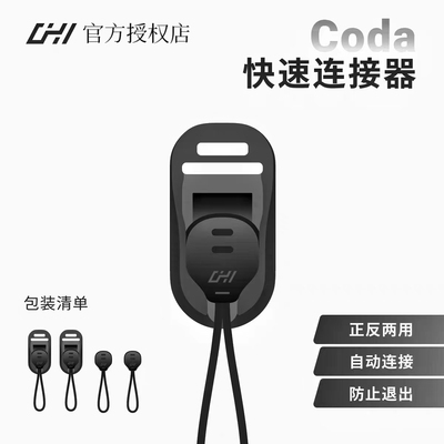 CHI琛合创新相机快拆扣快拆快速