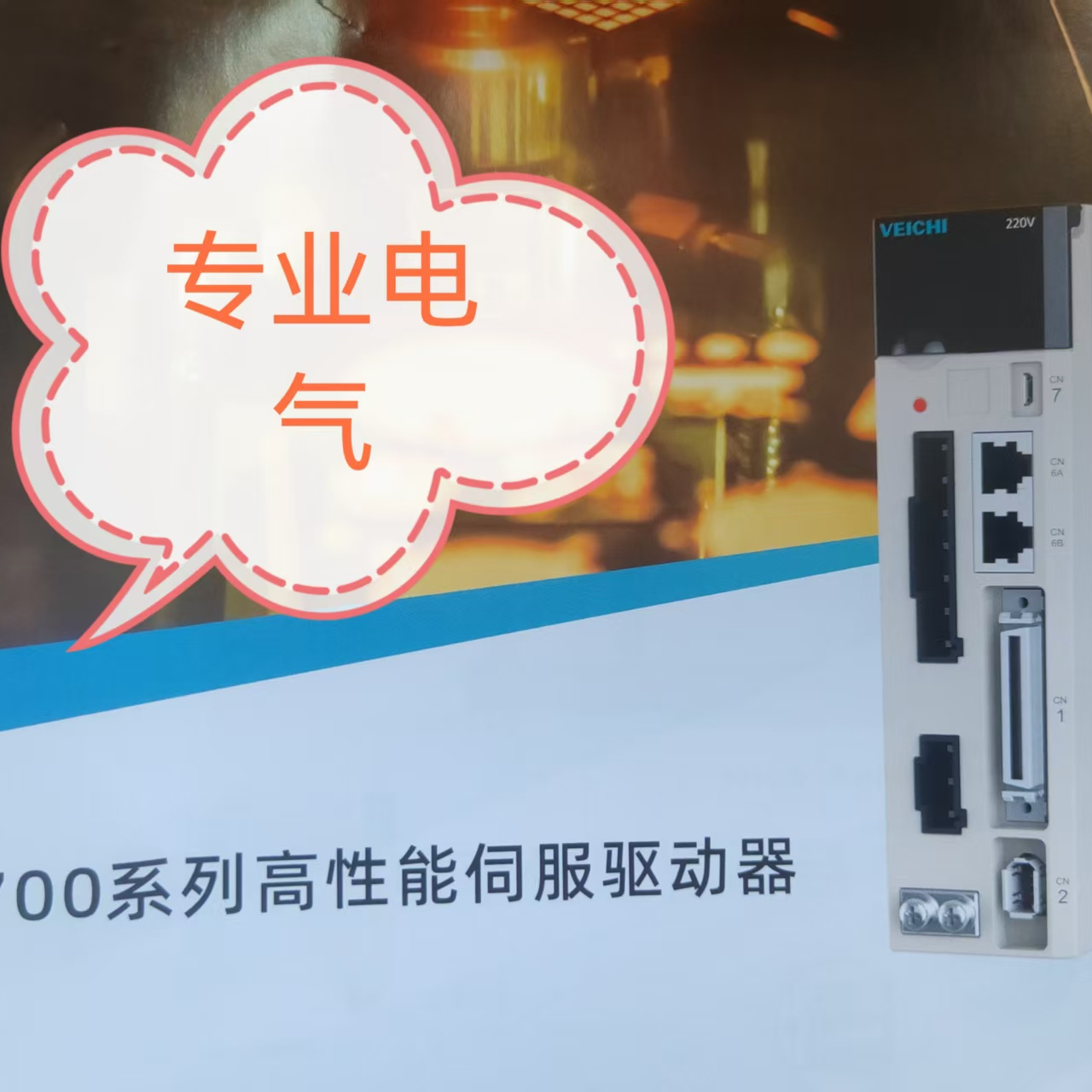 SD700高性能伺服驱动器原装伺服电机