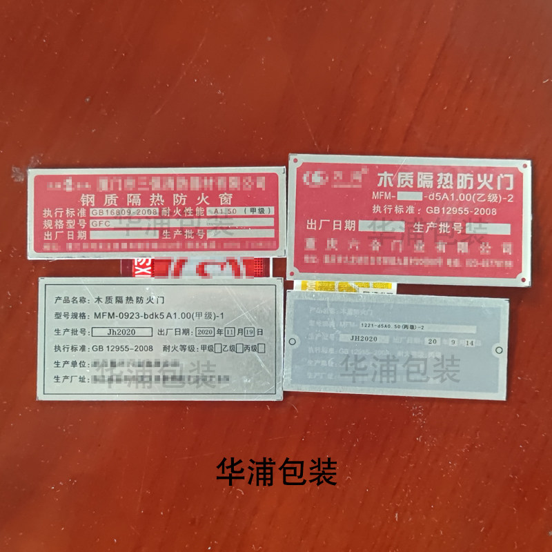 定制包厢门入户防火门铭牌贴防火窗耐火窗挡烟垂壁铝标牌标签贴纸