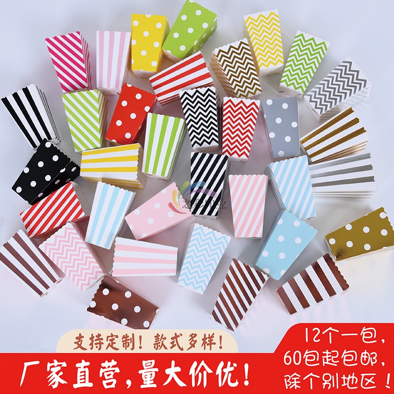 生日派对用品彩色爆米花盒